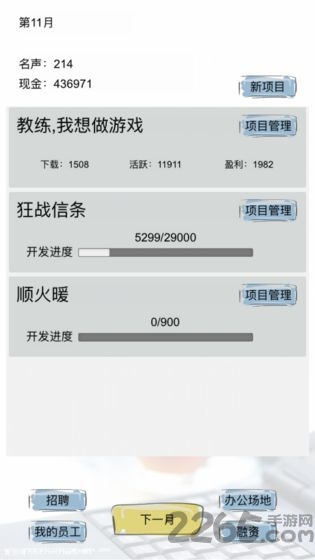 教练我想做游戏