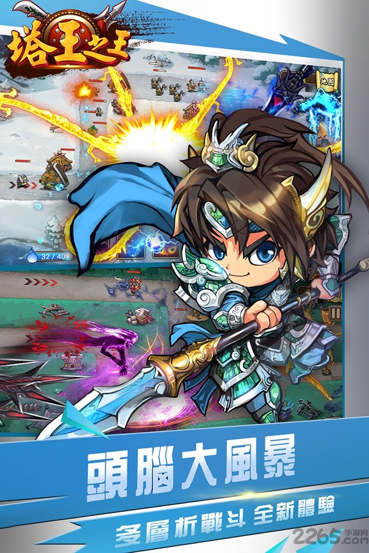 优点游戏平台塔王之王