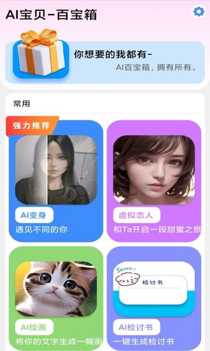 ai宝贝绘画创作平台