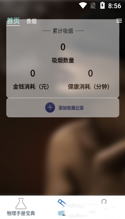 物理大师帮app