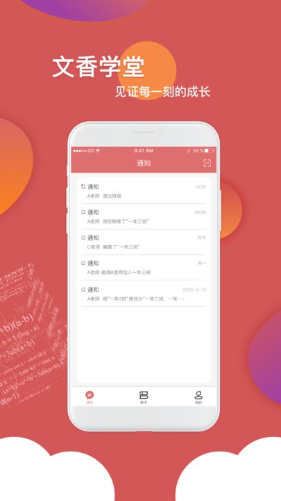 文香学堂app