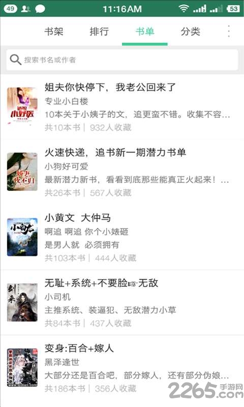 全本追书小说