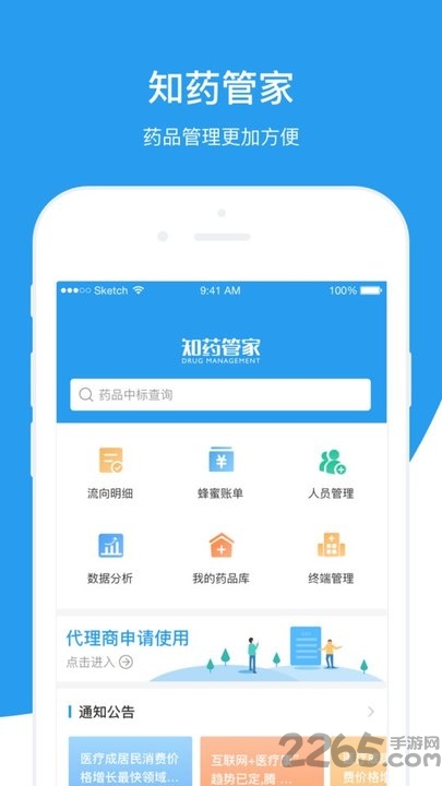 知药管理端