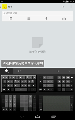谷歌拼音输入法4.5.2版本