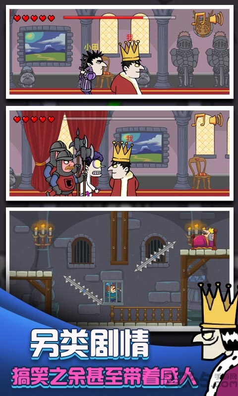 我要当国王4399版