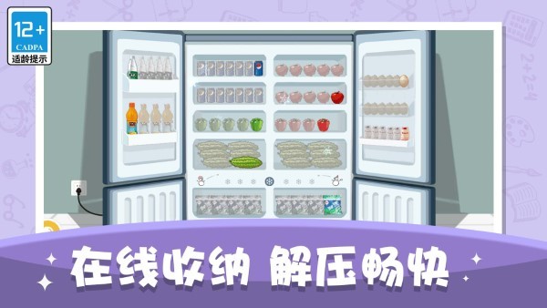 空间收纳达人游戏