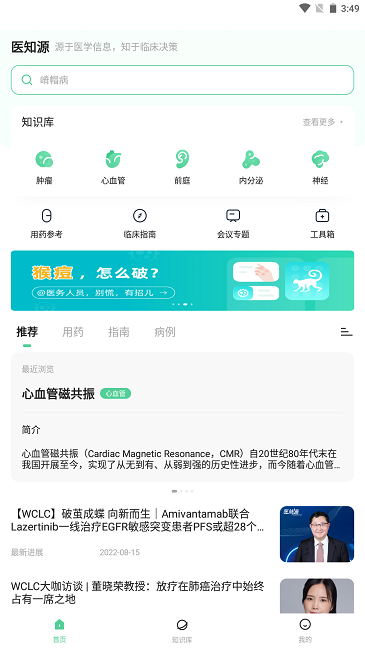 医知源app 医知源官方下载