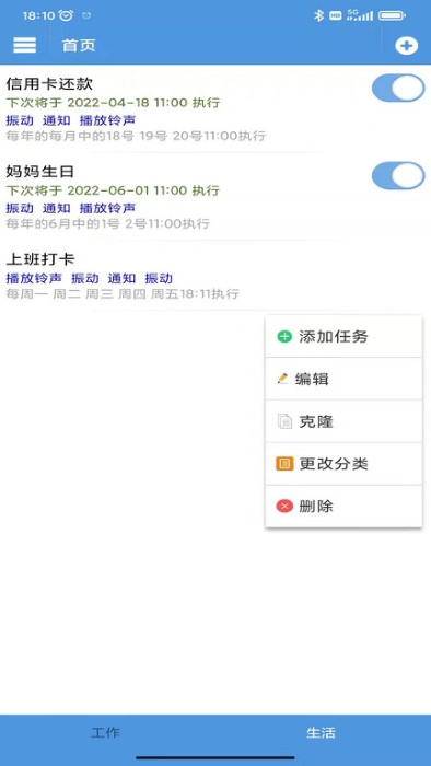 智能定时器手机版