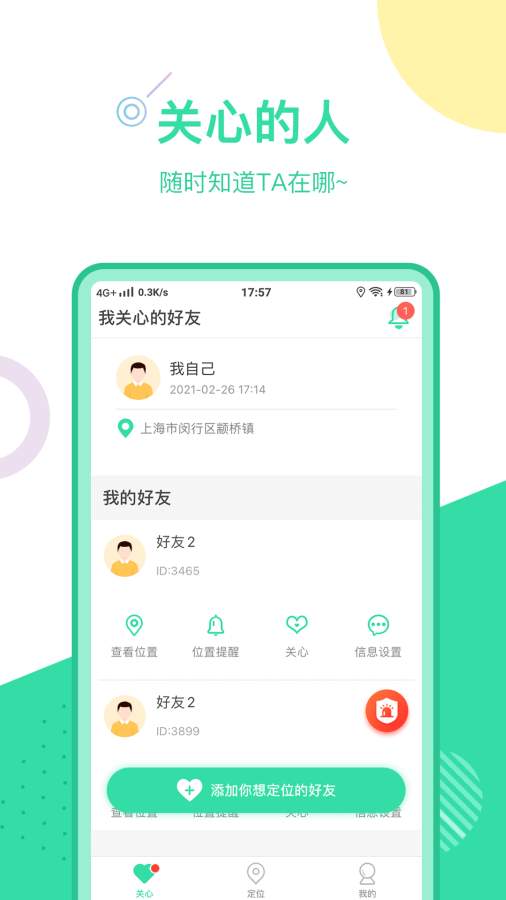 手机定位追踪宝app