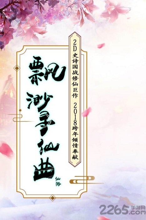 飘渺寻仙曲小米版