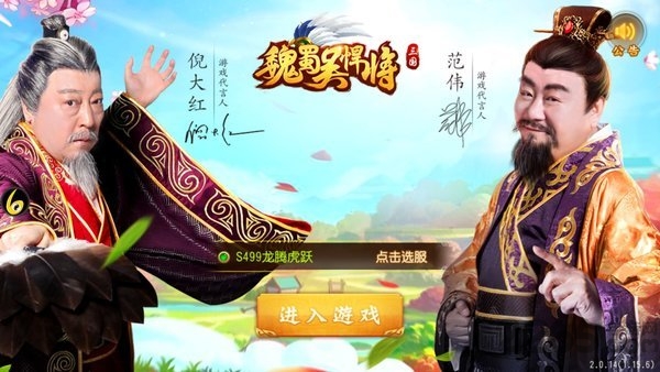 魏蜀吴悍将微信登录版本
