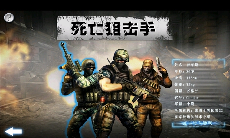 死亡狙击手手机版