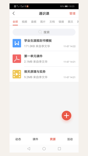 优学院2最新版