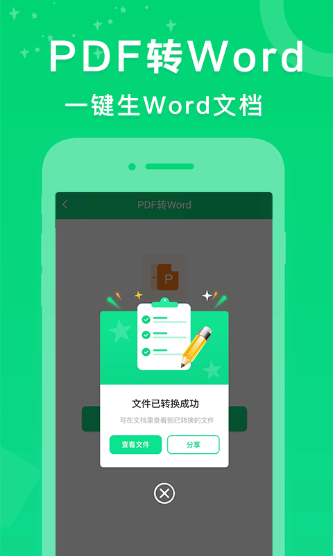 pdf转换器培音官方版