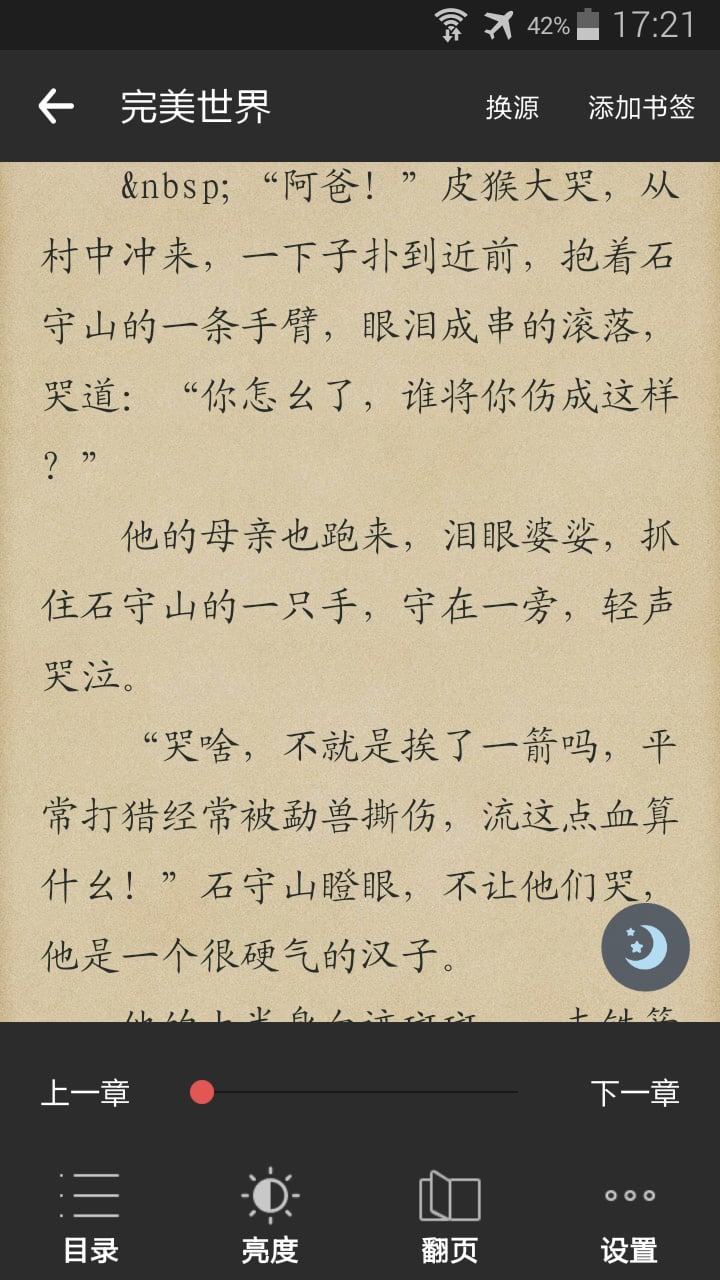 全民追书阅读器