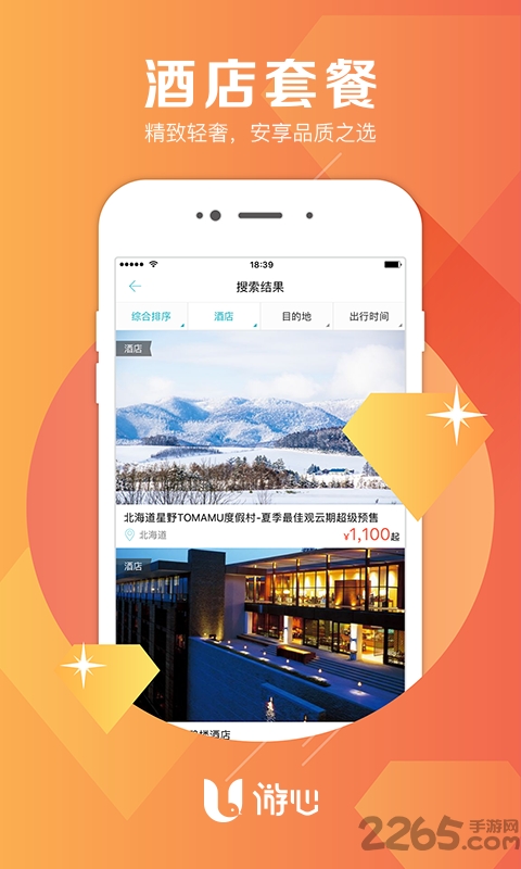 游心旅行管家手机版