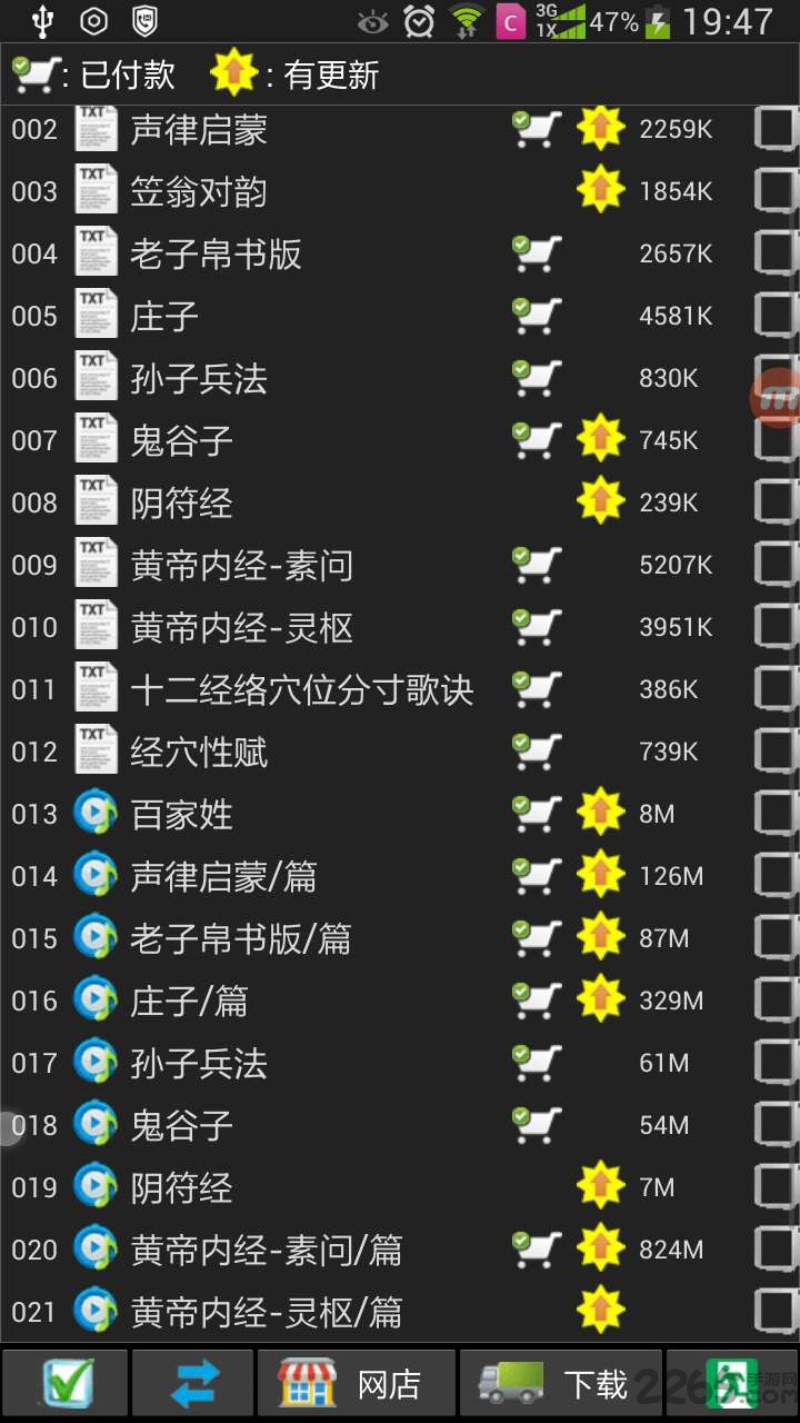 有声国学app