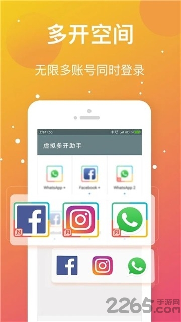 虚拟多开助手手机版