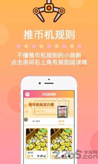 火热娃娃机app 火热娃娃机官网下载