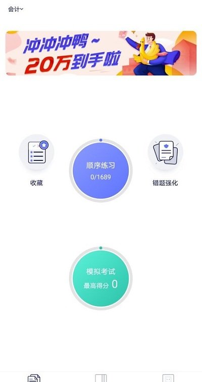 会计课堂app下载