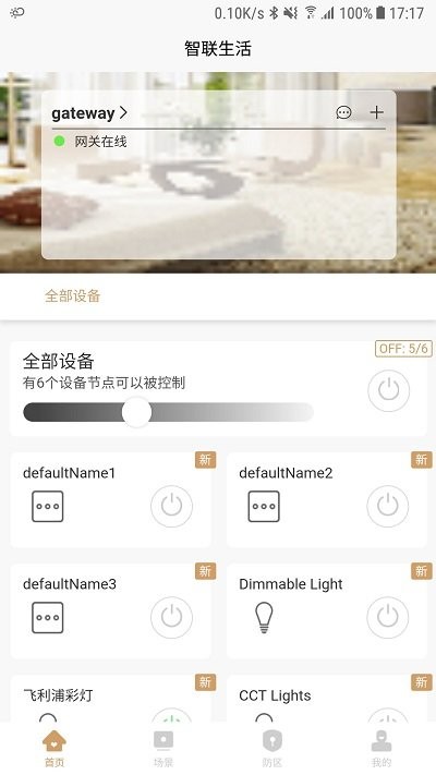 智联之家app