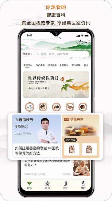 e德本草官方版