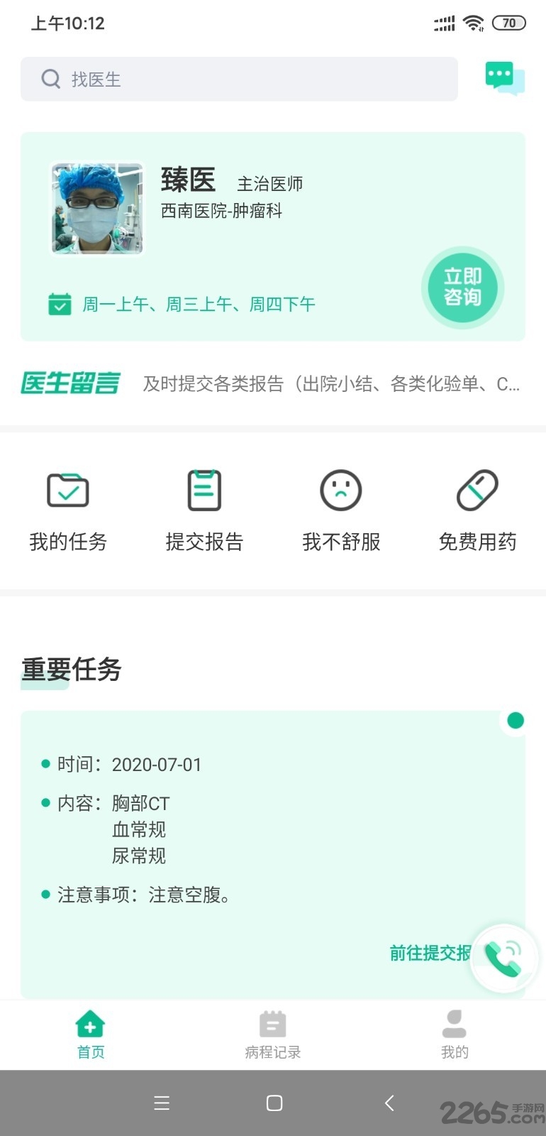 臻医在线最新版