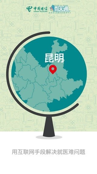 滇医通预约挂号软件 滇医通最新版本app官方下载