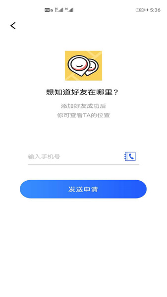 云同伴手机定位app