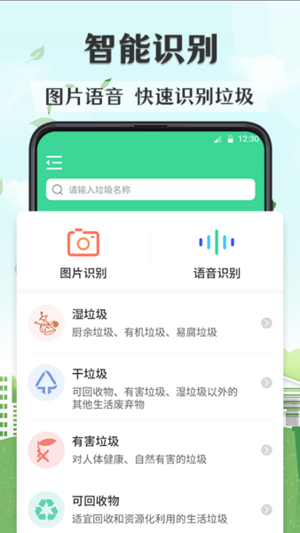 垃圾分类图解软件
