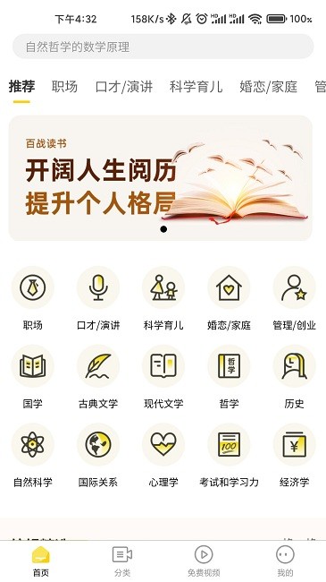 百战读书官方版 百战读书app下载