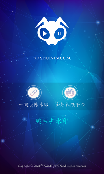 趣宝去水印手机版