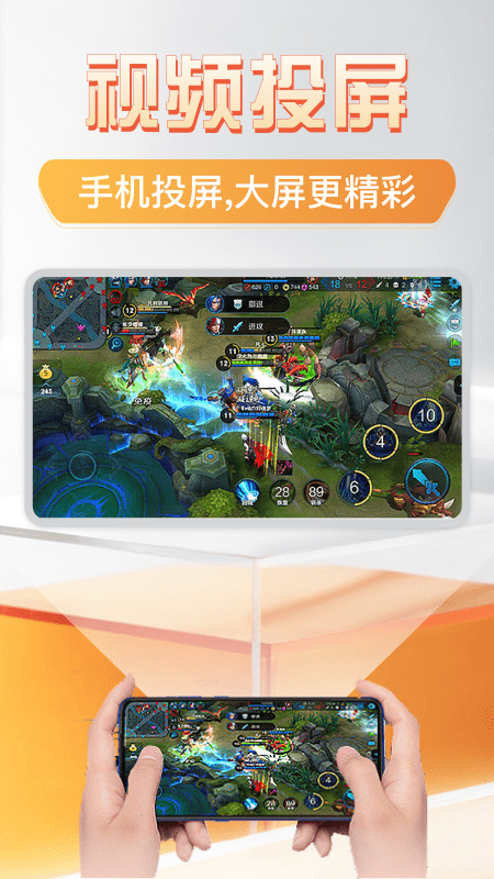 主播投屏神器app