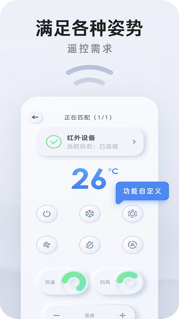 万能空调遥控器一键开启最新版