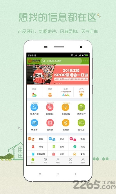 韩游网手机版