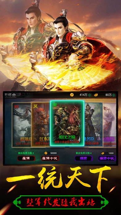 群雄三国志手机游戏