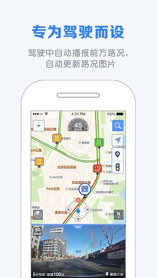 自驾宝软件下载