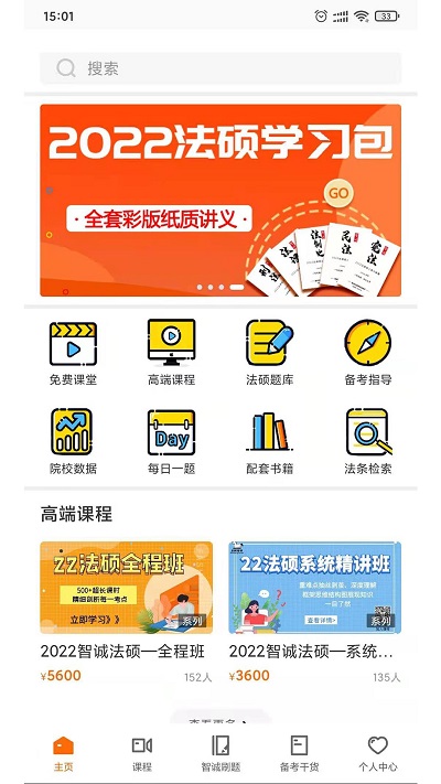 智诚法硕app