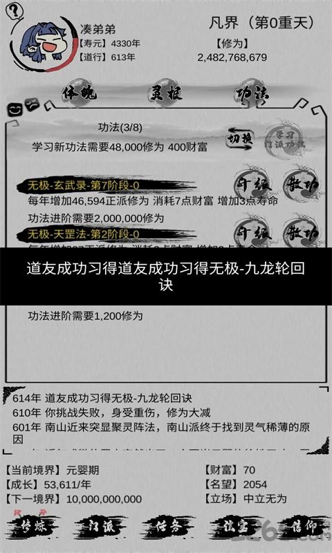 不一样修仙破解去广告版