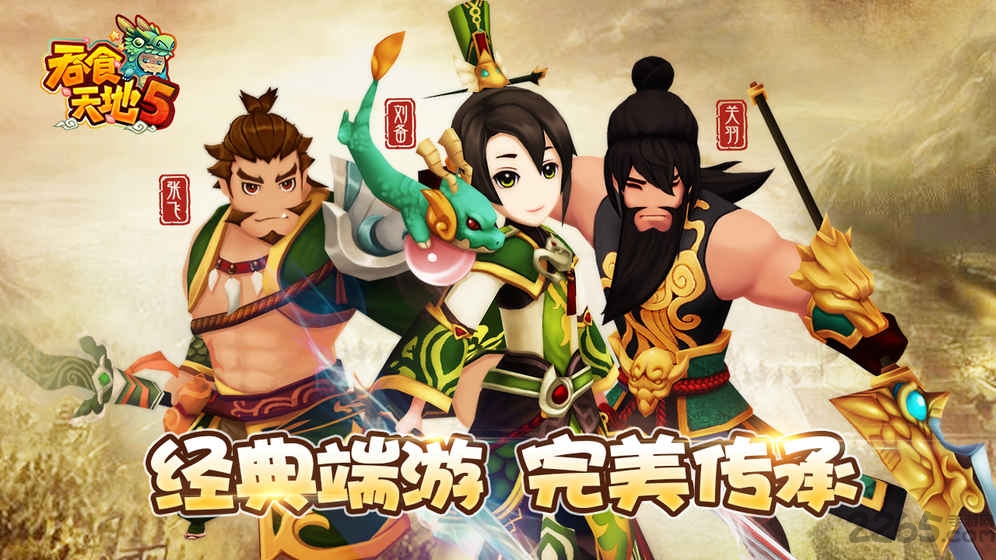 吞食天地5手游九游版
