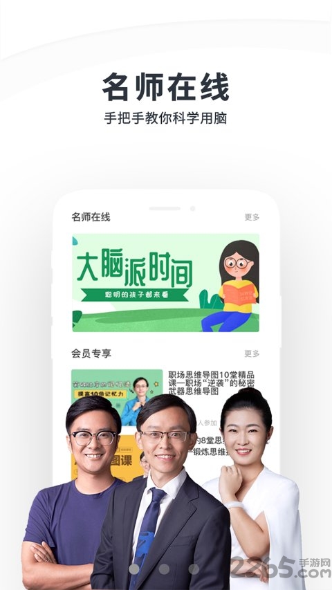 大脑派app