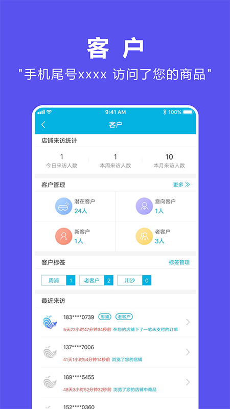 商浪app商家版