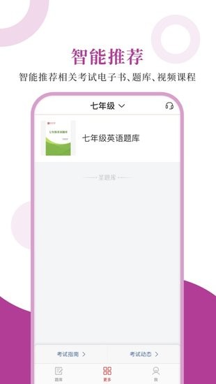 初中英语圣题库官方版