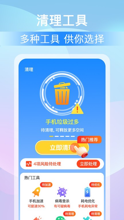 全能大师清理王app