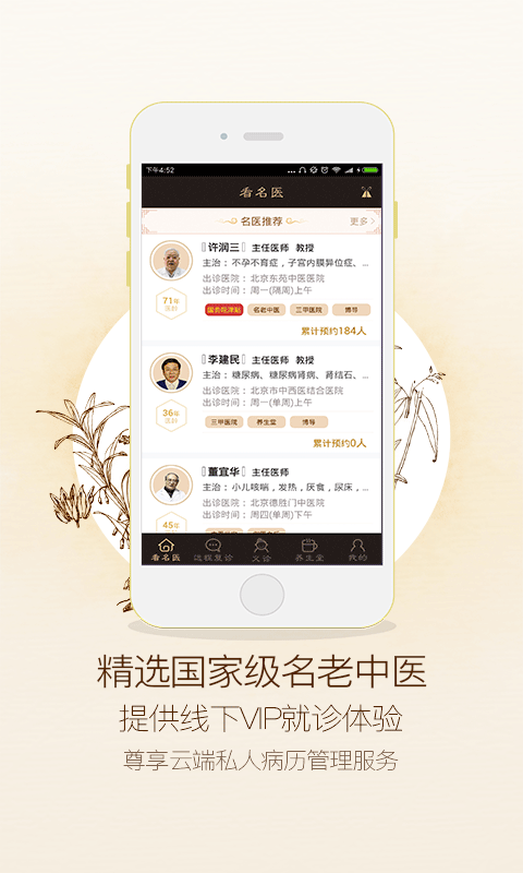 E中医app