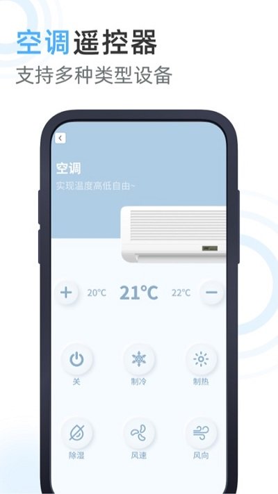 遥控器+空调手机版 遥控器+空调app下载