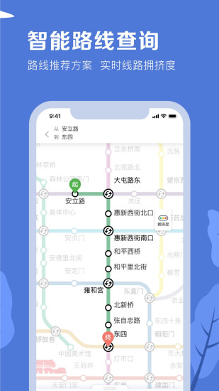 北京平安地铁志愿者最新版app下载