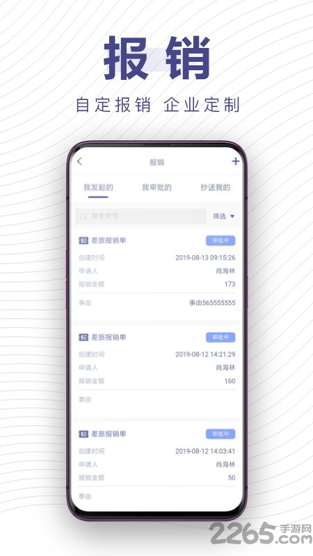 薪报销客户端