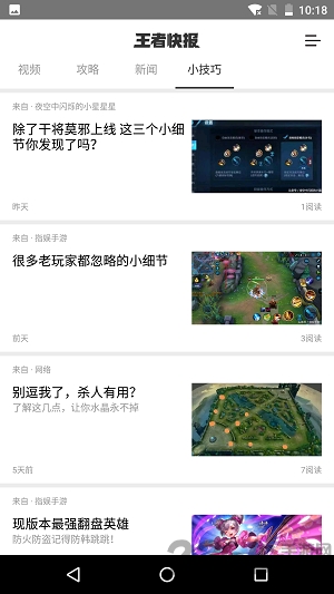 王者快报手机版
