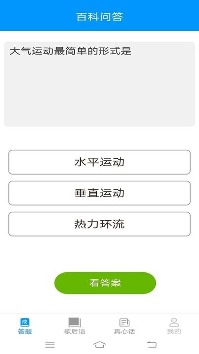 阳光答题宝手机版